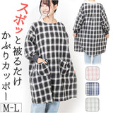 割烹着おしゃれ 通販 かっぽう着 エプロン 前掛け スモック おしゃれ かっぽうぎ シンプル ロング丈 レディース 女性 大人 ルームウェア 長袖 油跳ね防止 キッチン 母の日 敬老の日