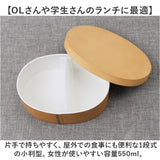 電子レンジ対応 わっぱ 弁当箱 通販 わっぱ風弁当箱 お弁当箱 一段 550ml 一段弁当箱 ランチボックス 女性 レディース 弁当 1段 レンジ 食洗機対応 ランチタイム おしゃれ オシャレ