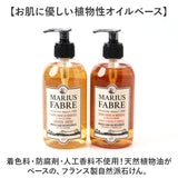 マリウスファーブル リキッドソープ 2個セット 通販 サボンドマルセイユ1900 フレグランス ボディソープ ボディーソープ マルセイユ石鹸 液体石鹸 液体石けん 液体せっけん 洗顔石鹸