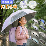晴雨兼用傘 子供 通販 長傘 キッズパラソル 日傘 雨傘 子供用 傘 かさ カサ 晴雨兼用 55cm 55センチ キッズ こども 小学生 通学 女の子 男の子 女子 男子 小学校 中学年 高学年 置き傘