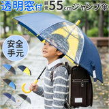 傘 子供用 55 通販 長傘 かさ小学生 キッズ 子供 こども 子ども 男の子 小学校 男子 男児 透明窓 窓付き 1コマ 透明 55cm 55センチ ジャンプ 通学 登校 雨傘 雨具 丈夫
