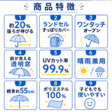 後ろが伸びる 傘 子供 通販 晴雨兼用傘 長傘 雨傘 日傘 女の子 男の子 キッズ こども 子ども 子ども用 こども用 55cm 55センチ 遮光 グラスファイバー骨 丈夫 折れにくい 透明窓付き