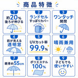 後ろが伸びる 傘 子供 通販 晴雨兼用傘 長傘 雨傘 日傘 女の子 男の子 キッズ こども 子ども 子ども用 こども用 55cm 55センチ 遮光 グラスファイバー骨 丈夫 折れにくい 透明窓付き