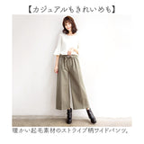 ガウチョパンツ 七分丈 通販 ワイドパンツ レディース レディースパンツ ズボン ずぼん ボトムス パンツ 7分丈 きれいめ 秋冬 ストライプ 秋 冬 おしゃれ オシャレ 通勤 通学 可愛い