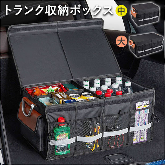 トランク収納ボックス 車 通販 収納バッグ 大容量 トランクボックス 収納ケース 折り畳み コンパクト 折りたたみ 車内収納 自動車 蓋付き 車用収納ボックス 小物収納 仕切り おしゃれ