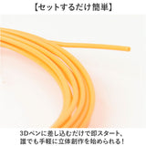3dペン リフィル 通販 3Dペンフィラメント フィラメント 3Dペン専用 PCL 替え芯 絵描き材料 立体アート 立体絵画 画材 詰め合わせ 知育玩具 おもちゃ 玩具 トイ 子供 知育 こども 子ども