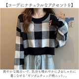 ニット レディース かわいい 通販 セーター ショート丈 長袖 チェック柄 ギンガムチェック おしゃれ 可愛い オシャレ カジュアル ゆったり 大きいサイズ オーバーサイズ 春 秋 冬 女性