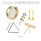 楽器 楽器玩具 5点セット 通販 キッズ タンバリン トライアングル 打楽器 おもちゃ 楽器おもちゃ 子供用 教育楽器 子供用楽器 楽器セット 音楽 ガラガラ ベル パーカッション 男の子