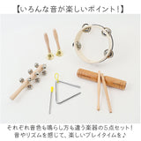 楽器 楽器玩具 5点セット 通販 キッズ タンバリン トライアングル 打楽器 おもちゃ 楽器おもちゃ 子供用 教育楽器 子供用楽器 楽器セット 音楽 ガラガラ ベル パーカッション 男の子