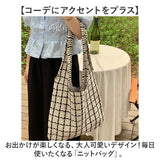 ニットバッグ トートバッグ 通販 レディース おしゃれ ショルダーバッグ バッグ ハンドバッグ かばん トート バック 肩掛け ショルダー カジュアル 春秋冬 編みバッグ 通勤バッグ