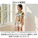 アロハシャツ ペアルック 親子 キッズ 通販 親子ペア 親子コーデ 半袖シャツ カジュアルシャツ ハワイアンシャツ 柄シャツ 花柄シャツ 総柄シャツ 半袖 旅行 リゾート 男の子 女の子