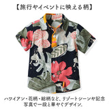 アロハシャツ ペアルック 親子 キッズ 通販 親子ペア 親子コーデ 半袖シャツ カジュアルシャツ ハワイアンシャツ 柄シャツ 花柄シャツ 総柄シャツ 半袖 旅行 リゾート 男の子 女の子