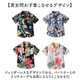 アロハシャツ ペアルック 親子 通販 親子ペア 親子コーデ 半袖シャツ カジュアルシャツ ハワイアンシャツ 柄シャツ 花柄シャツ 総柄シャツ 半袖 旅行 リゾート メンズ レディース 男性
