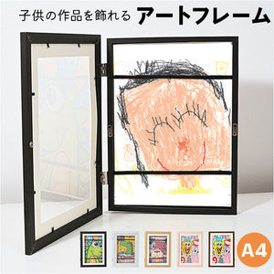 アートフレーム A4 通販 フレーム フォトフレーム ディスプレイ 壁飾り 額縁 アート 絵 絵画 写真 フォト 壁掛け ポスター 作品 保管 保存 子供の絵 子どもの絵 壁 玄関 記念 おしゃれ