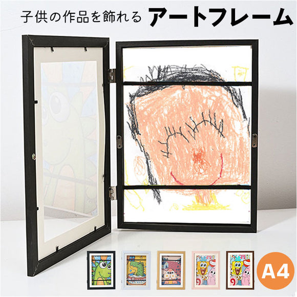 アートフレーム A4 通販 フレーム フォトフレーム ディスプレイ 壁飾り 額縁 アート 絵 絵画 写真 フォト 壁掛け ポスター 作品 保管 保存 子供の絵 子どもの絵 壁 玄関 記念 おしゃれ