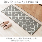 キッチンマット 120 通販 120cm 120センチ 120CM 台所マット 45x120cm ラグ キッチン マット 洗える キッチン用マット キッチングッズ モロッカン 滑り止め付き オールシーズン