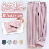 マタニティパンツ ルームウェア 通販 マタニティ パンツ ルームパンツ 部屋着 ボトムス ズボン パジャマ ボトム レディース 冬 秋冬 暖かい 大きいサイズ 動きやすい もこもこ ゆったり