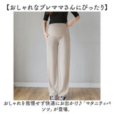 マタニティパンツ 妊婦 レディース ウエストゴム 通販 マタニティ パンツ マタニティワイドパンツ レギンス レギパン ルームウェア 妊婦服 マタニティウェア お腹サポート ゴム 調節可能