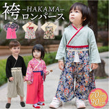 袴 ロンパース ベビー 通販 ベビー服 ベビー袴 はかま 袴ロンパース 和装 和服 袴風 着物 衣装 正装 子供服 子ども服 お食い初め 100日祝い フォーマル 赤ちゃん 女児 男児 女の子 男の子