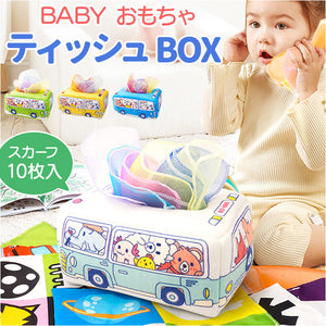 赤ちゃん おもちゃ ティッシュ 通販 ティッシュのおもちゃ あかちゃん ベビー 布おもちゃ 布玩具 玩具 0歳 6ヶ月 6か月 1歳 モンテッソーリ スカーフ ティッシュケース
