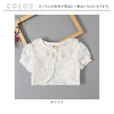 ボレロ 女の子 半袖 通販 キッズフォーマル 子供 服 カーディガン カーデガン レースボレロ 子供服 キッズ服 羽織 はおり 羽織り 薄手 トップス ガールズ かわいい 可愛い こども 子ども