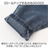 ベビー デニムパンツ 通販 ベビー服 デニム ズボン パンツ 男の子 女の子 長ズボン 子供服 キッズ 履きやすい 兄弟 姉妹 きょうだい お揃い 保育園 幼稚園 赤ちゃん 乳幼児 おしゃれ