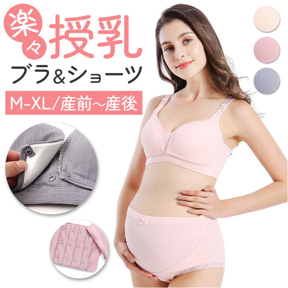 授乳ブラ ショーツ セット 通販 マタニティ 授乳ブラジャー マタニティショーツ ブラジャー ノンワイヤー ブラショーツセット 授乳 ブラ インナー 下着 レディース 垂れ防止 マタニティー