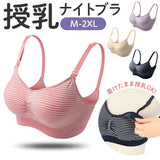 ナイトブラ 育乳ブラ ノンワイヤー 通販 授乳ブラ 授乳ブラジャー 授乳用ブラジャー 育乳ブラジャー 育乳用ブラジャー ブラ ブラジャー ワイヤレスブラ 育乳 バスト 補整下着 柔らかい