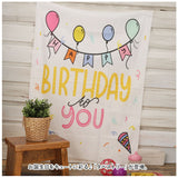 タペストリー 誕生日 95×73cm 通販 背景布 撮影 ファブリックポスター ポスター 飾り 飾り付け バースデー メッセージ 大判 壁掛け おしゃれ かわいい 写真 動画 子供 こども ベビー