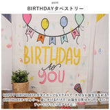 タペストリー 誕生日 95×73cm 通販 背景布 撮影 ファブリックポスター ポスター 飾り 飾り付け バースデー メッセージ 大判 壁掛け おしゃれ かわいい 写真 動画 子供 こども ベビー