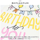 タペストリー 誕生日 95×73cm 通販 背景布 撮影 ファブリックポスター ポスター 飾り 飾り付け バースデー メッセージ 大判 壁掛け おしゃれ かわいい 写真 動画 子供 こども ベビー