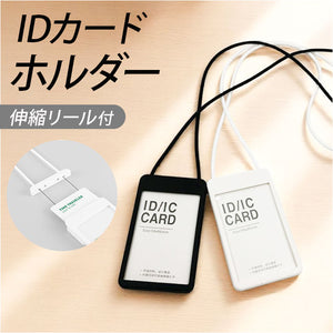 パスケース IDケース 通販 IDカードホルダー IDカードケース 社員証ケース ICカードケース 定期入れ カードケース ストラップ 伸縮リール付き リール シンプル 社員証 ビジネス 学生証