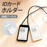 パスケース IDケース 通販 IDカードホルダー IDカードケース 社員証ケース ICカードケース 定期入れ カードケース ストラップ 伸縮リール付き リール シンプル 社員証 ビジネス 学生証