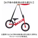自転車 キャリーベルト キッズ 通販 子供用自転車 持ち運び ベルト 自転車練習 自転車キャリー ショルダーストラップ 持ち運びベルト キッズバイク 肩掛け 自転車アクセサリ アウトドア