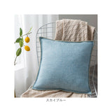 クッションカバー 45×45cm 通販 クッション カバー おしゃれ オシャレ 麻 リネン シンプル 無地 ナチュラル スクエア 角型 洗える 座布団カバー ソファ リビング 寝室 新生活 模様替え