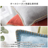 クッションカバー 45×45cm 通販 クッション カバー おしゃれ オシャレ 麻 リネン シンプル 無地 ナチュラル スクエア 角型 洗える 座布団カバー ソファ リビング 寝室 新生活 模様替え