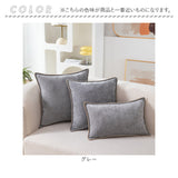 クッションカバー 45×45cm 通販 クッション カバー おしゃれ オシャレ シンプル 無地 ナチュラル スクエア 角型 座布団カバー ソファ 柔らかい リビング 寝室 新生活 模様替え
