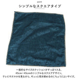 クッションカバー 45×45cm 通販 クッション カバー おしゃれ オシャレ シンプル 無地 ナチュラル スクエア 角型 座布団カバー ソファ 柔らかい リビング 寝室 新生活 模様替え