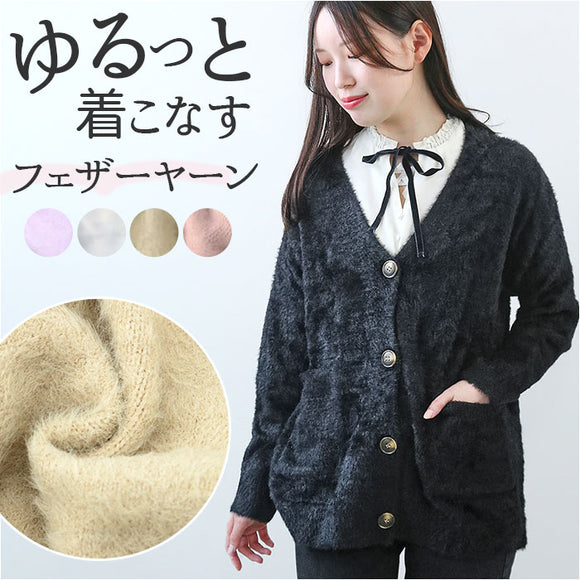 カーディガン フェザーヤーン ミドル丈 通販 羽織り 羽織 長袖 厚手 Vネック ゆったり ミドル 体型カバー 冬 カジュアル レディース 婦人服 アウター おしゃれ 防寒対策