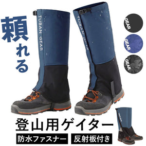 登山 レディース ゲーター 通販 ゲイター 登山用ゲーター 登山用ゲイター レッグカバー メンズ クライミング トレッキング 山登り ハイキング 靴カバー 登山スパッツ 登山用品 防寒 雨具