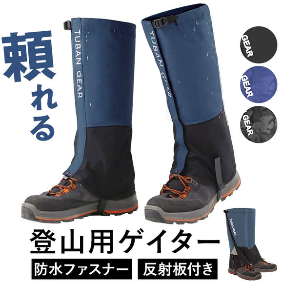 登山 レディース ゲーター 通販 ゲイター 登山用ゲーター 登山用ゲイター レッグカバー メンズ クライミング トレッキング 山登り ハイキング 靴カバー 登山スパッツ 登山用品 防寒 雨具
