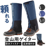 登山 レディース ゲーター 通販 ゲイター 登山用ゲーター 登山用ゲイター レッグカバー メンズ クライミング トレッキング 山登り ハイキング 靴カバー 登山スパッツ 登山用品 防寒 雨具