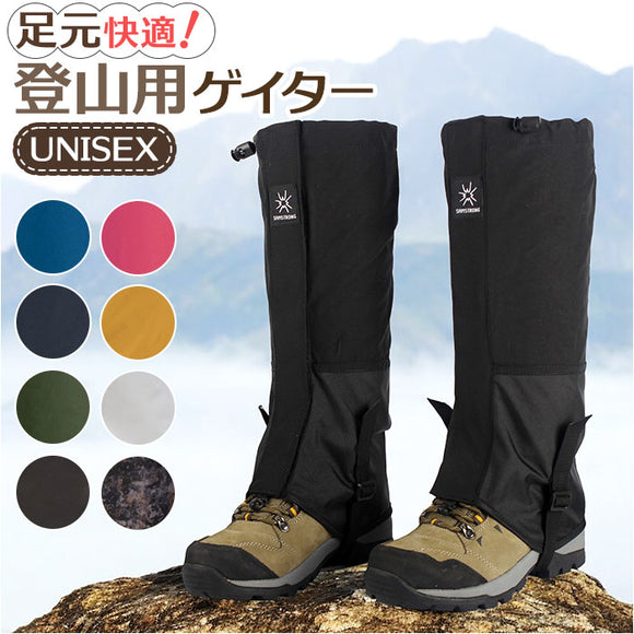 登山 ゲーター 通販 登山用 ゲイター ロングゲイター レッグカバー 登山用スパッツ 泥除け 砂よけ 靴カバー メンズ レディース トレッキング 山登り 富士山 雪山 冬用 雨 風 バイク