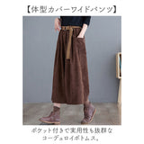 ワイドパンツ 七分丈 通販 コーデュロイ パンツ ガウチョパンツ ワイド ロング ズボン ７分丈 ボトムス ウエストゴム ポケット ベルト付き 春 秋 冬 秋冬 あったか 体型カバー ゆったり