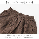 ワイドパンツ 七分丈 通販 コーデュロイ パンツ ガウチョパンツ ワイド ロング ズボン ７分丈 ボトムス ウエストゴム ポケット ベルト付き 春 秋 冬 秋冬 あったか 体型カバー ゆったり