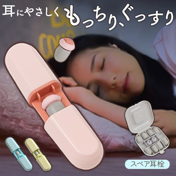耳栓 睡眠 シリコン 通販 イヤープラグ 耳せん みみせん 柔らかい やわらかい 柔らか ソフト 騒音対策 防音 遮音 睡眠用 フィット ストレス解消 痛くなりにくい 長時間 快適 軽量 洗える