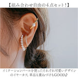 イヤーカフ レディース かわいい 通販 イヤーカフス イヤカフ イヤリング アクセサリー ジュエリー 4点セット 4個 おしゃれ シンプル パール 重ね付け 通勤 通学 結婚式 パーティー