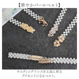 パーティー ドレス ベルト 通販 ドレスベルト ウェディング ゴムベルト サッシュベルト パール レディース ウエディング ウエストマーク ブライダル キラキラ 結婚式 2次会 二次会