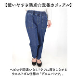デニムパンツ レディース ウエストゴム 通販 ストレートパンツ ロングパンツ 長ズボン ズボン テーパードパンツ デニム ロング レディースパンツ テーパード ゆったり 体型カバー ゴム式