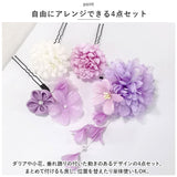 髪飾り 花 通販 ヘアアクセサリー 4点セット セット 髪かざり 花飾り 造花 房飾り フラワー 和装 着物 和服 和風 振袖 袴 成人式 卒業式 結婚式 七五三 着脱簡単 髪留め ヘアアレンジ